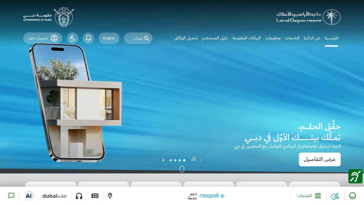 The official Dubai Land Department website, providing crucial open data and property price indexes for real estate professionals.